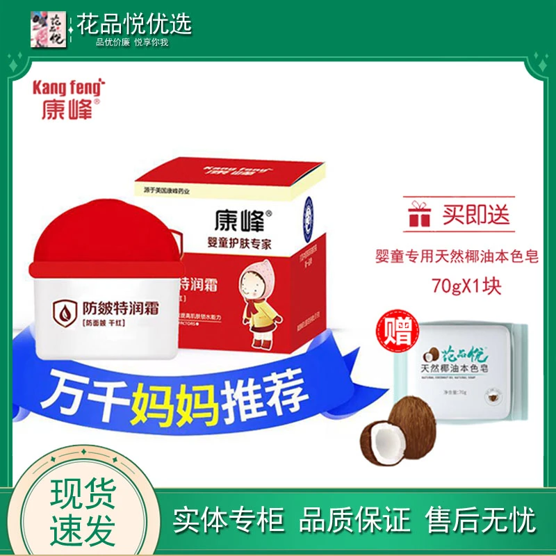 康峰防皴特润修护儿童霜皴裂干红宝宝霜修护保湿秋冬滋润护肤霜