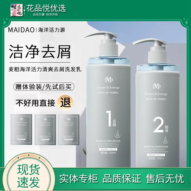麦稻海洋活力洗发乳清爽去屑止痒轻盈蓬松顺滑洗发水护发素沐浴露