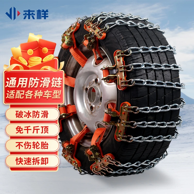 来样三道汽车防滑链越野车轿车SUV通用冬季雪地应急防滑链加粗