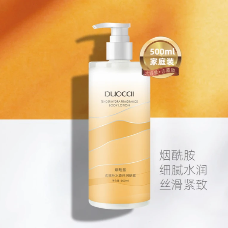 高保湿烟酰胺乳液修护大容量滋养补水身体乳温和滋润家庭装