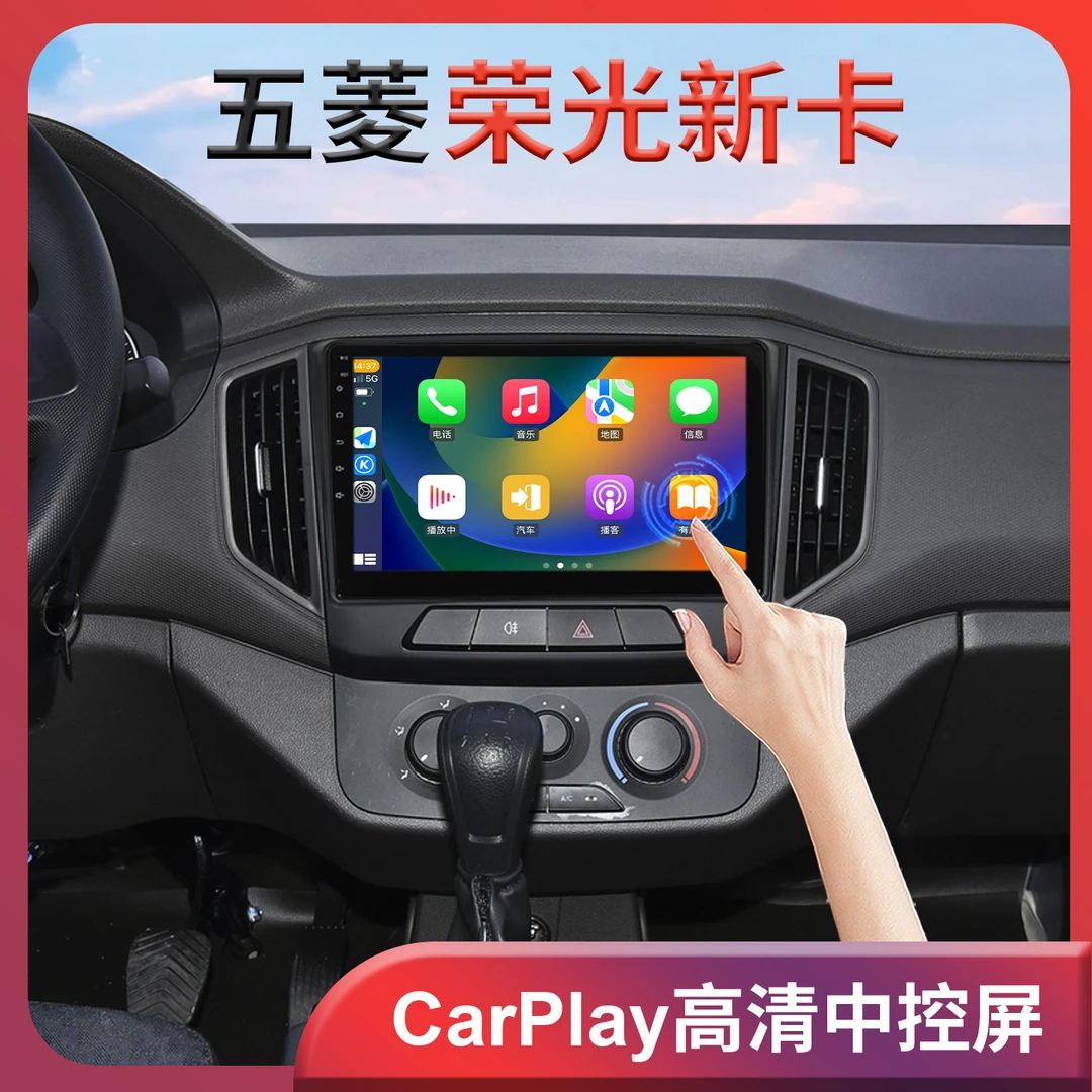翔途航适用五菱荣光新卡中控显示屏大屏导航倒车影像一体机