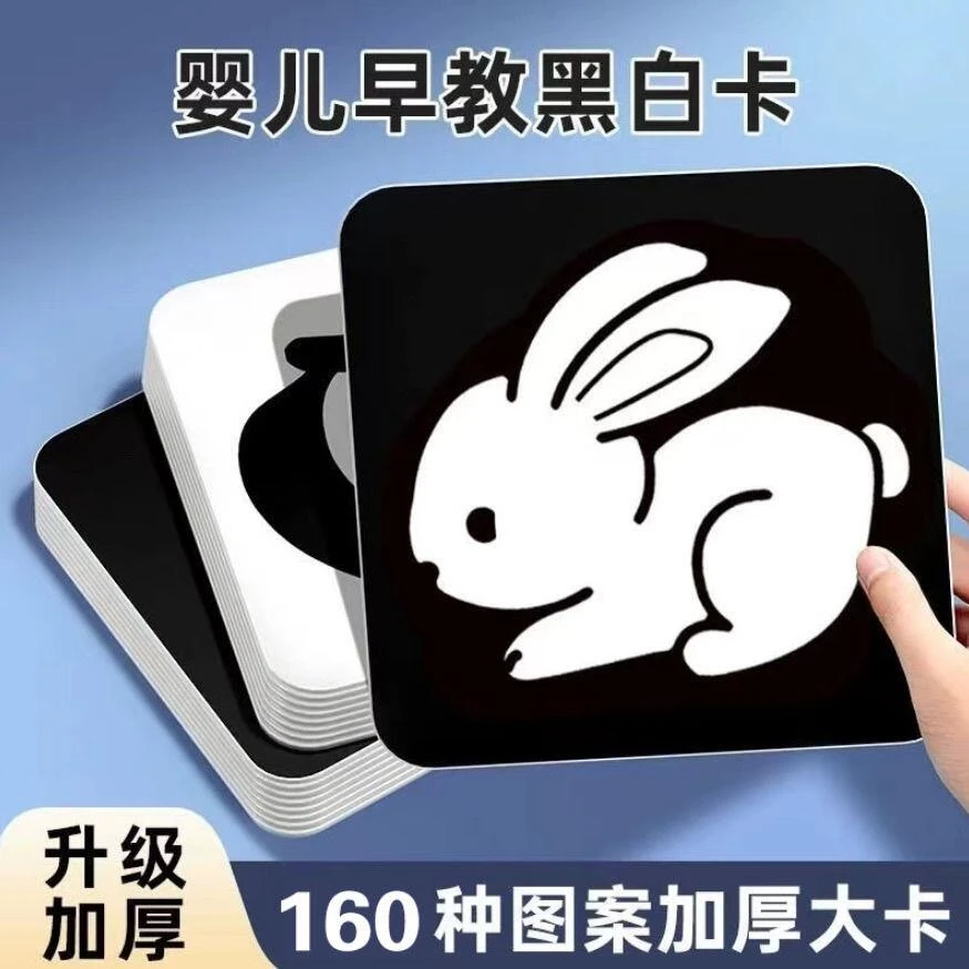 黑白卡片早教婴儿视觉激发追视新生的0-3个月宝宝1岁玩具彩色训练
