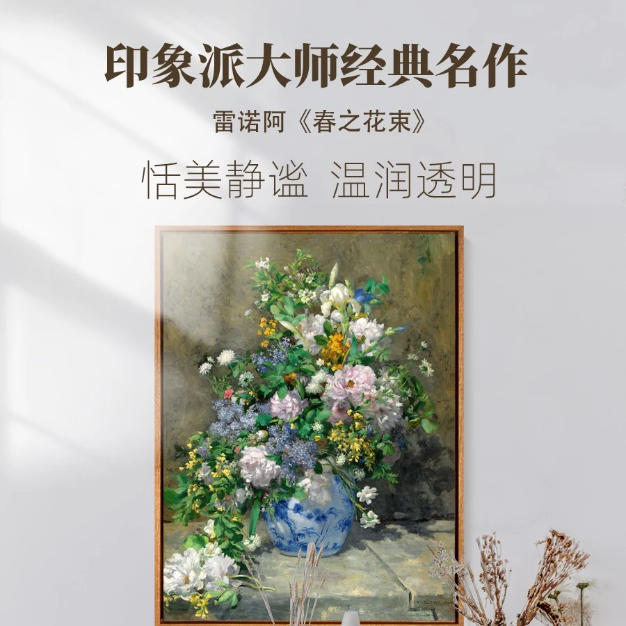 雷诺阿-春之花束 博物馆级复刻版画 餐厅装饰画油画客厅玄关挂画