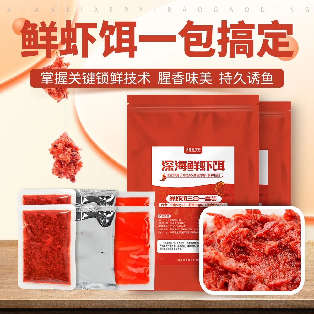 四海悍将虾滑饵料成品鲜虾饵虾肉鱼饵黑坑鲫鱼鲤鱼饵料钓鱼虾拉饵