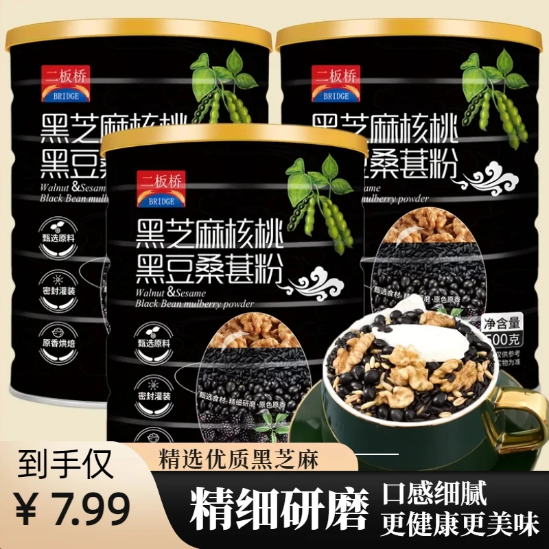 【送杯勺】五黑粉黑芝麻核桃黑豆桑葚粉即食重印代餐芝麻糊早餐饱腹