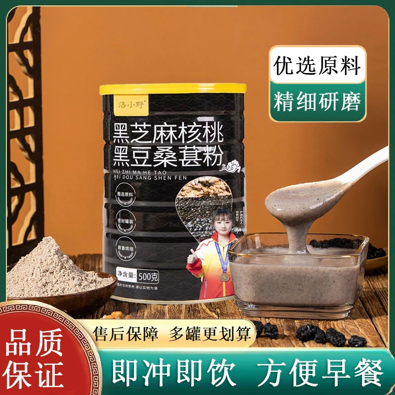 【福利6.99】黑芝麻糊黑豆黑米黑芝麻粉桑葚核桃粉早餐营养冲泡食品