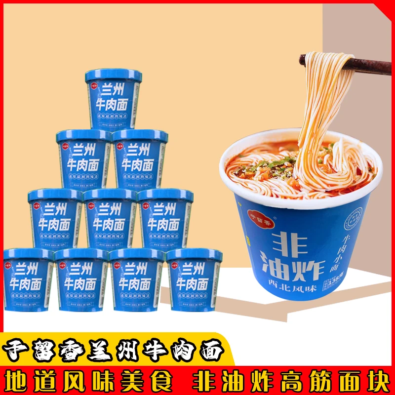 【厂家直销】于留香兰州牛肉面早餐晚餐夜宵熬夜解馋即食138g/桶