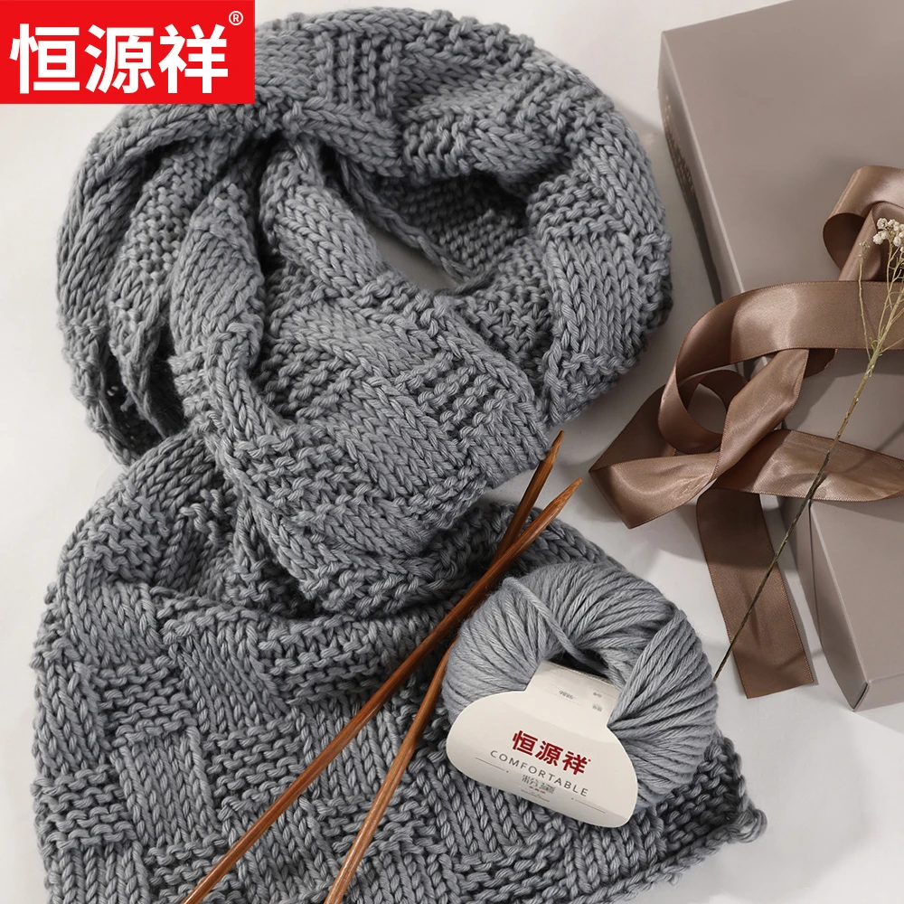 恒源祥围巾线粗羊毛织围巾毛线团初学送男友diy编织材料包BY9886