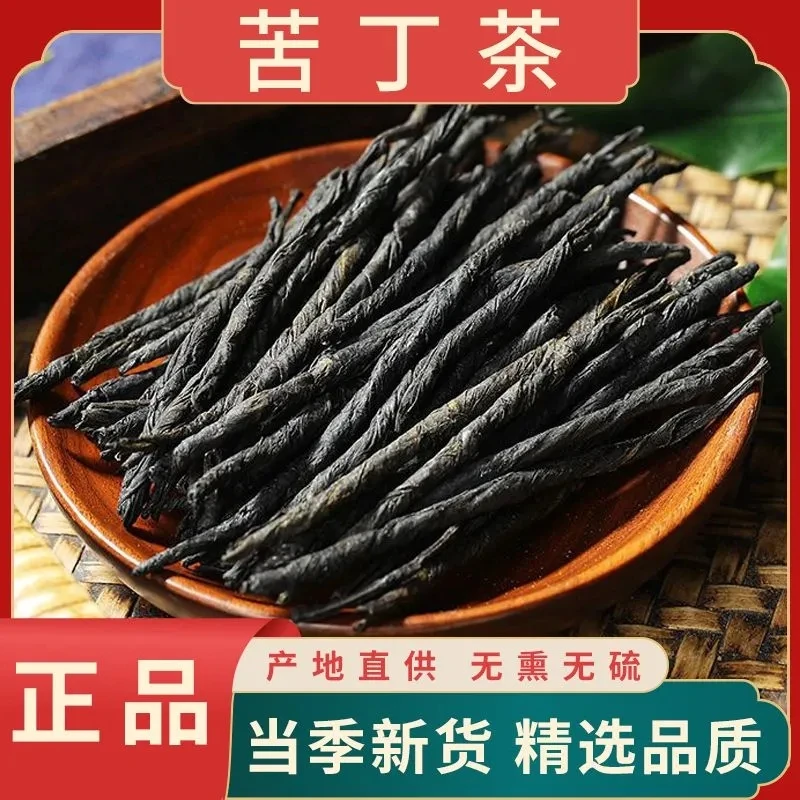 正宗无熏硫苦丁苦丁茶大叶苦丁另售百合