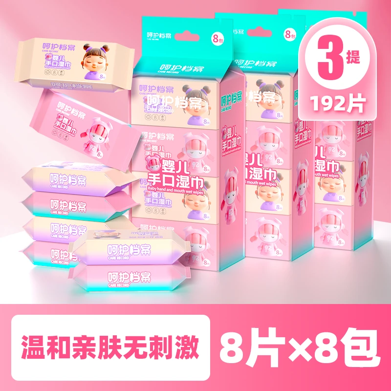 【老赵专属】呵护档案湿纸巾3提手口家庭装小包便携湿巾迷你随身装