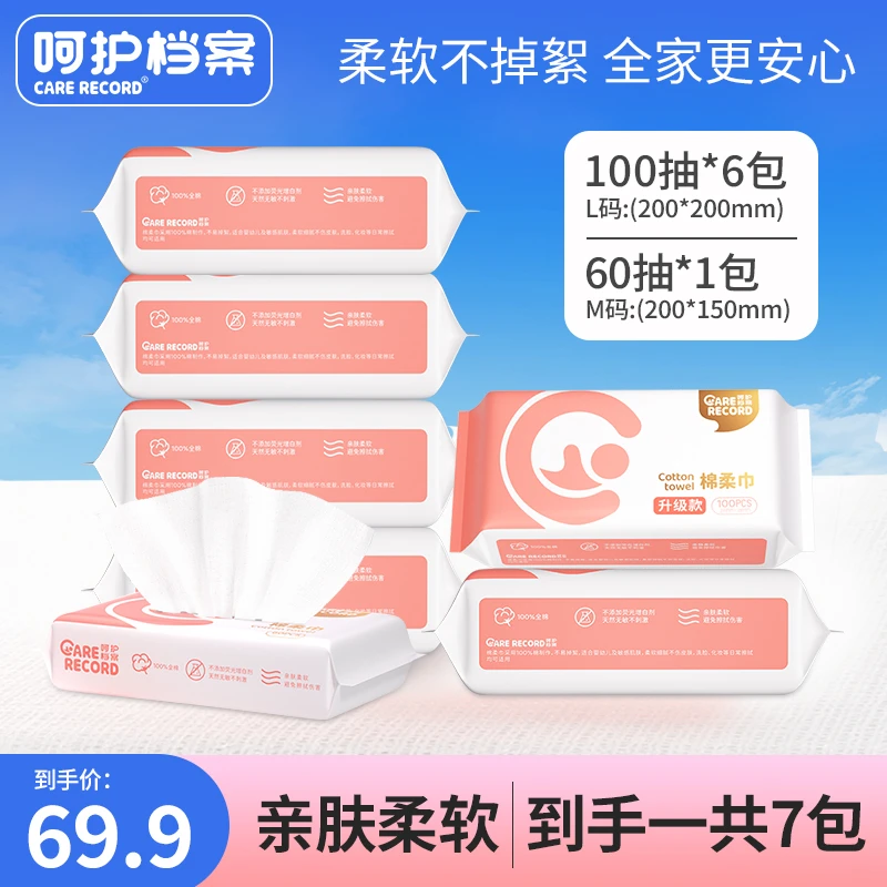 【福】呵护档案棉柔巾洗脸巾干湿两用加大柔软抽取式洁面巾婴儿可用