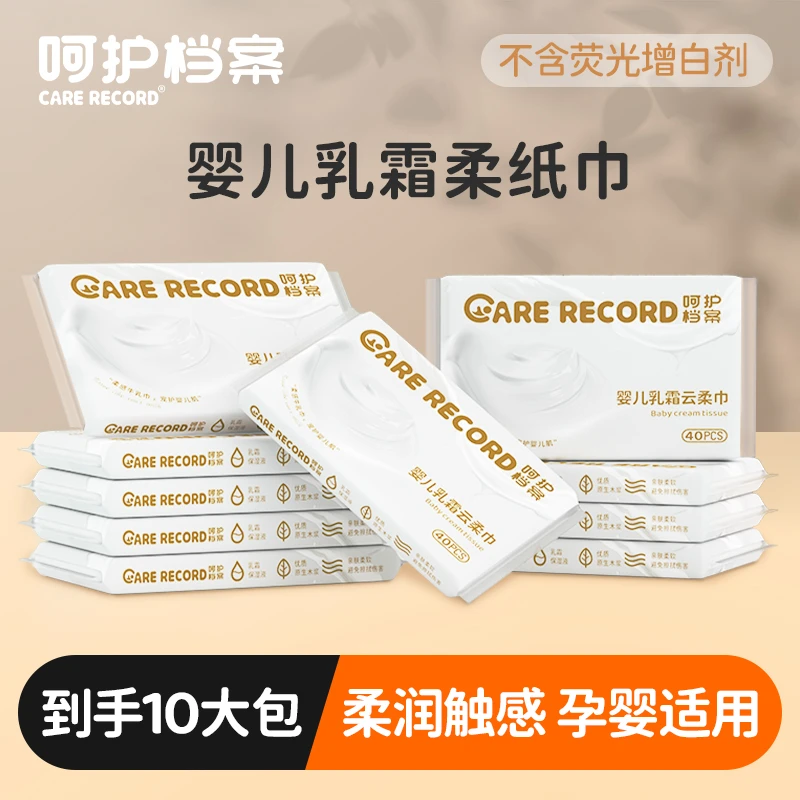 10包特价】保湿纸巾婴儿母婴专用保湿柔润抽纸云柔巾