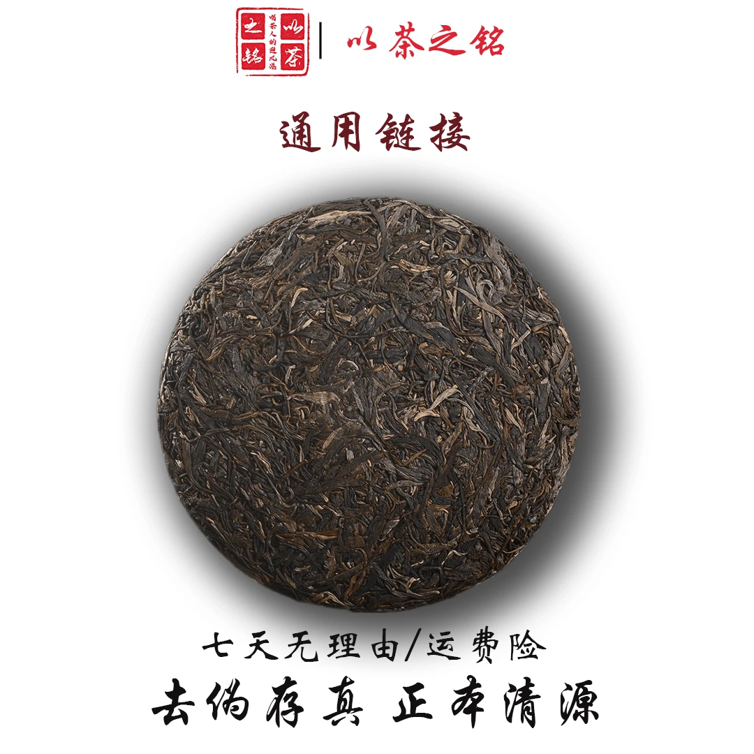 【以茶之铭】百年开古号·金饼茶王357g普洱熟茶(带茶样)【通用链接】