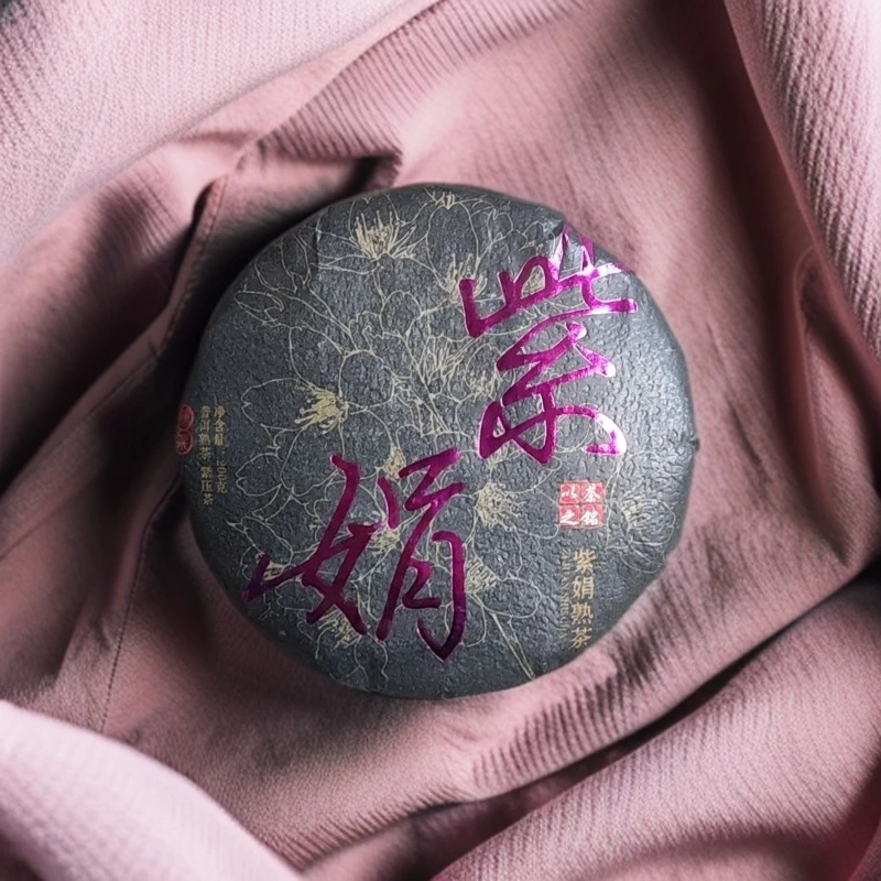【以茶之铭】紫娟熟茶200g