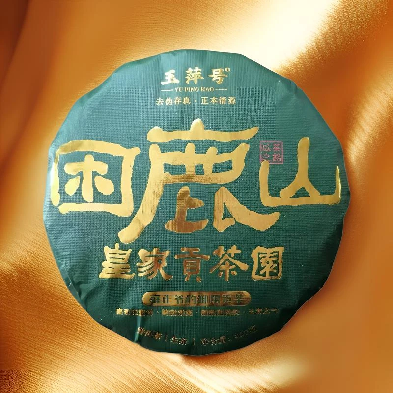 【以茶之铭】玉萍号·困鹿山·皇家贡茶357g普洱生茶（带茶样）