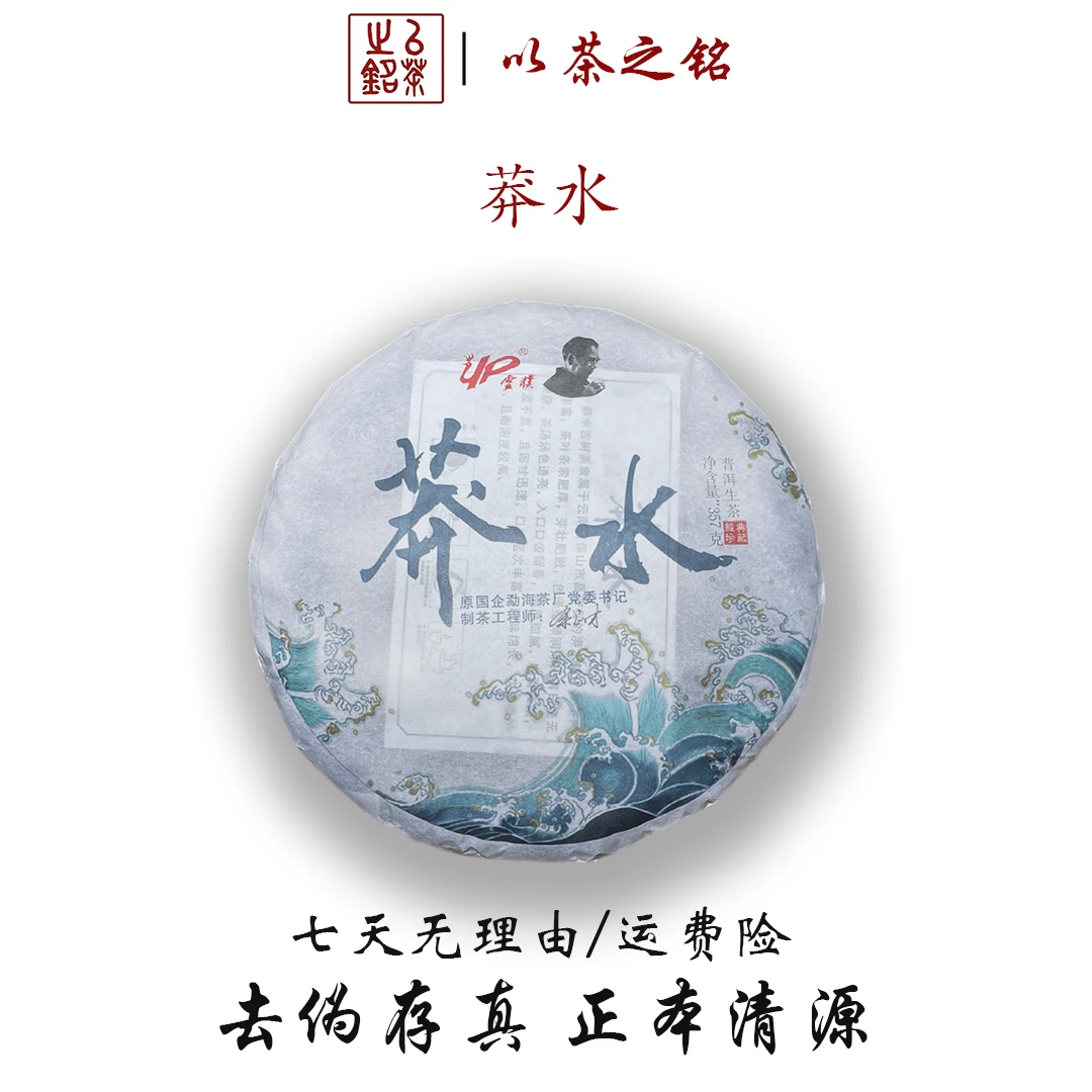 【以茶之铭】余正才大师经典珍藏莽水-357g普洱生茶·层次感强