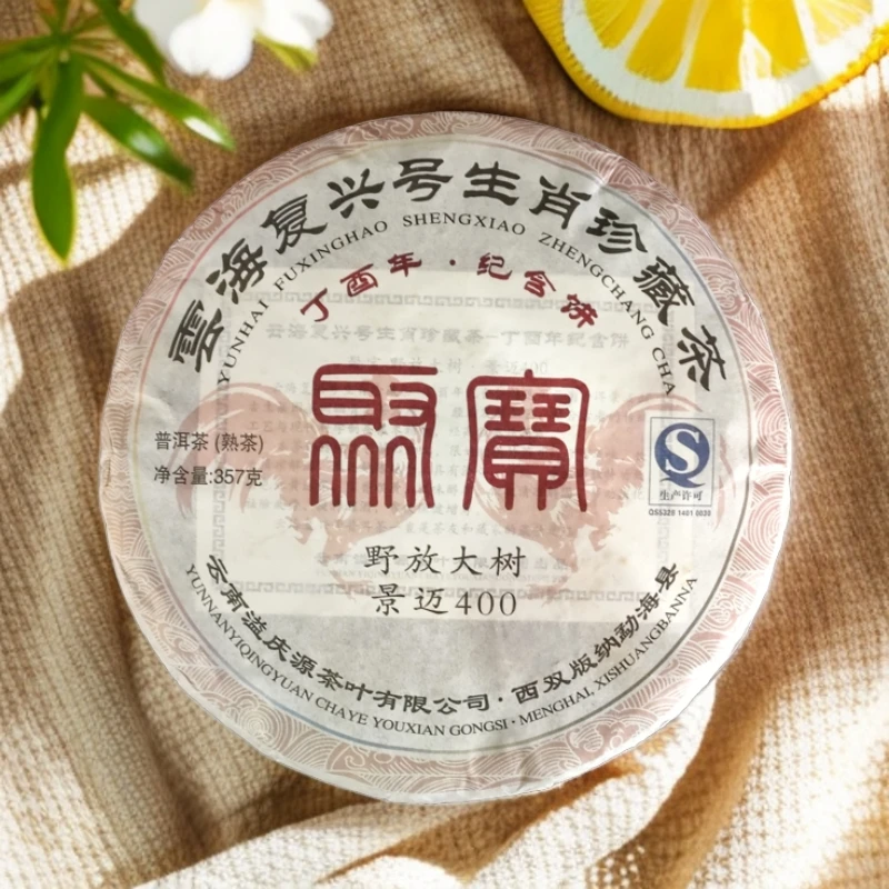 【以茶之铭】云海复兴号·聚宝357g·鸡年纪念熟·景迈400（带茶样）