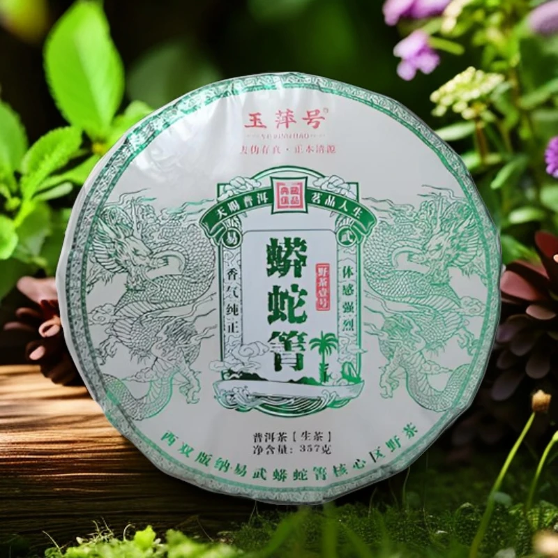 【以茶之铭】玉萍号·蟒蛇箐野茶357g生茶·香气纯正【带茶样】