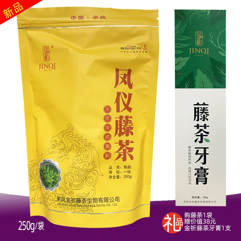 金祈藤茶凤仪雅曲藤茶恩施来凤富硒藤茶土家莓霉茶250g送藤茶牙膏