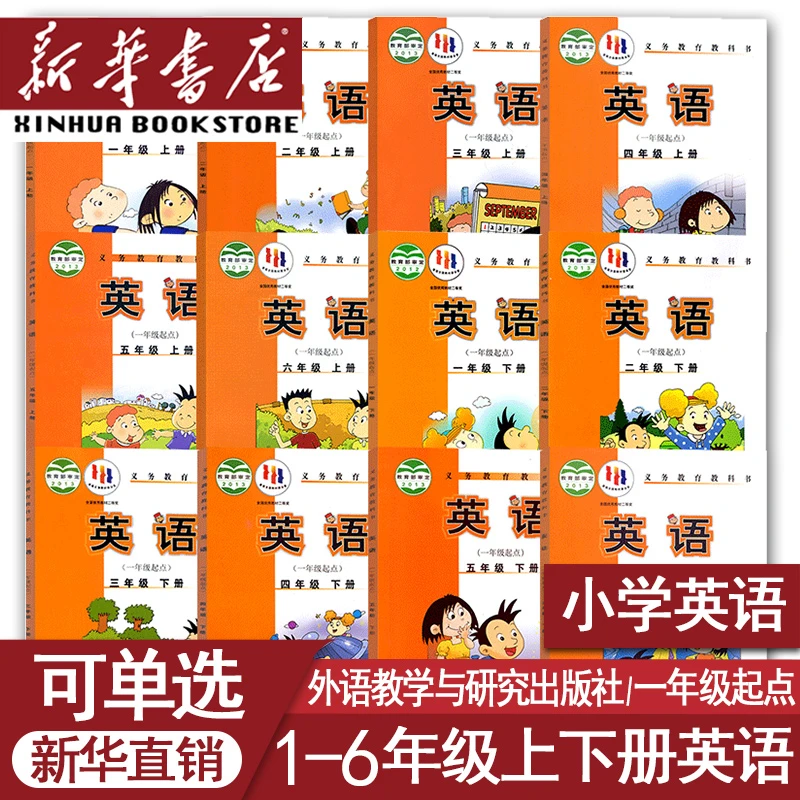 小学一起点外研版一二三四五六年级上下册123456英语课本教材