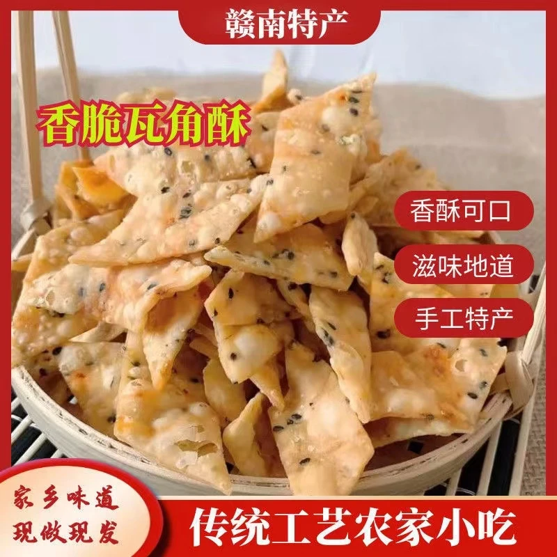 江西美食瓦角酥1份