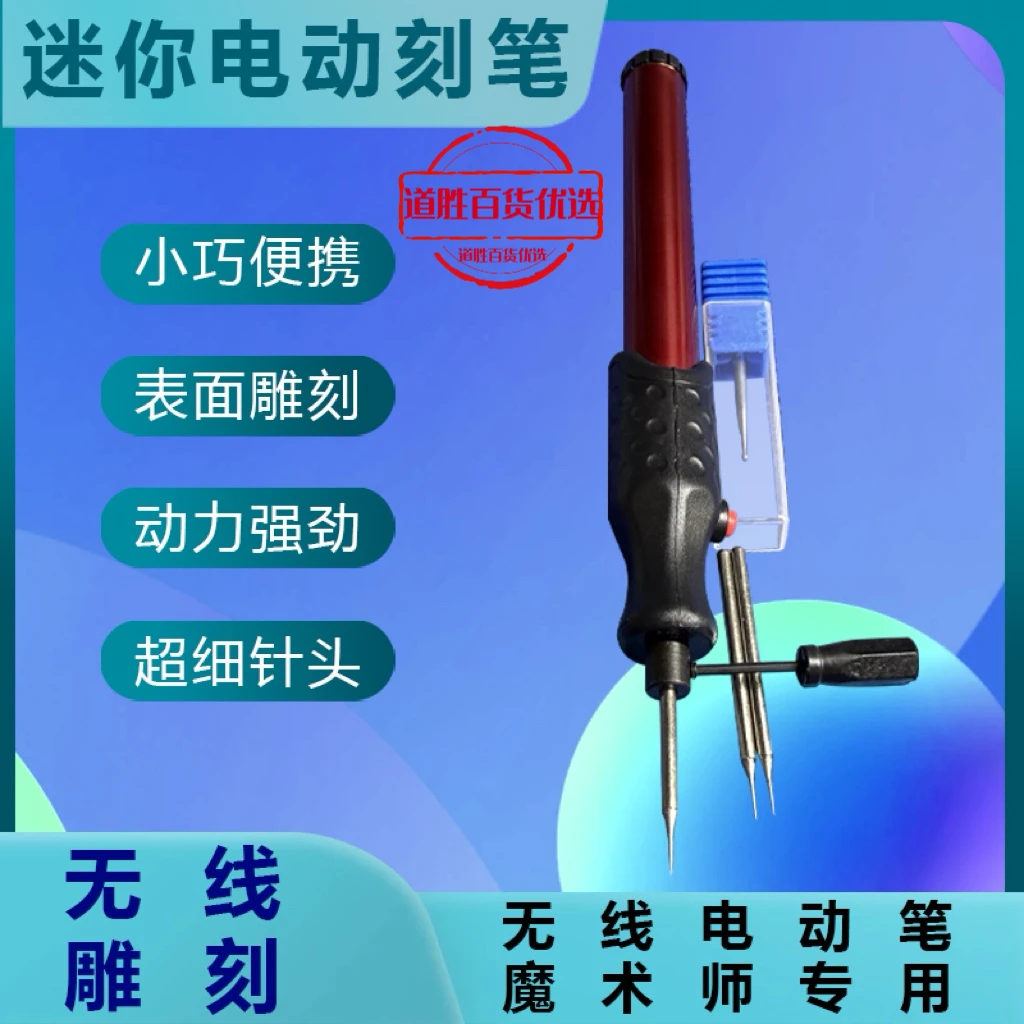 新款魔术师专用记号电动笔 电动雕刻工具迷你无线携带电动笔小巧