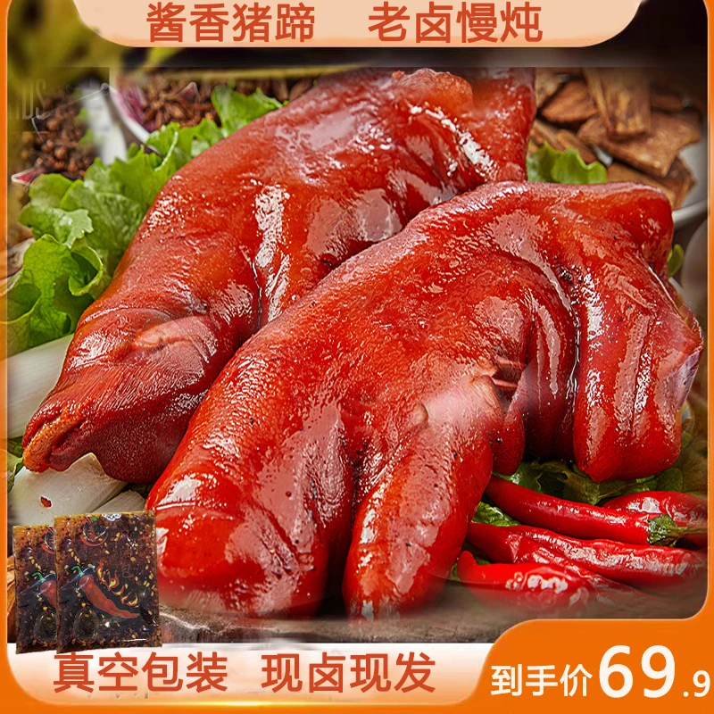 【拍3包送2包】优质酱香猪蹄卤味熟食新鲜开袋即食真空包装现卤现发