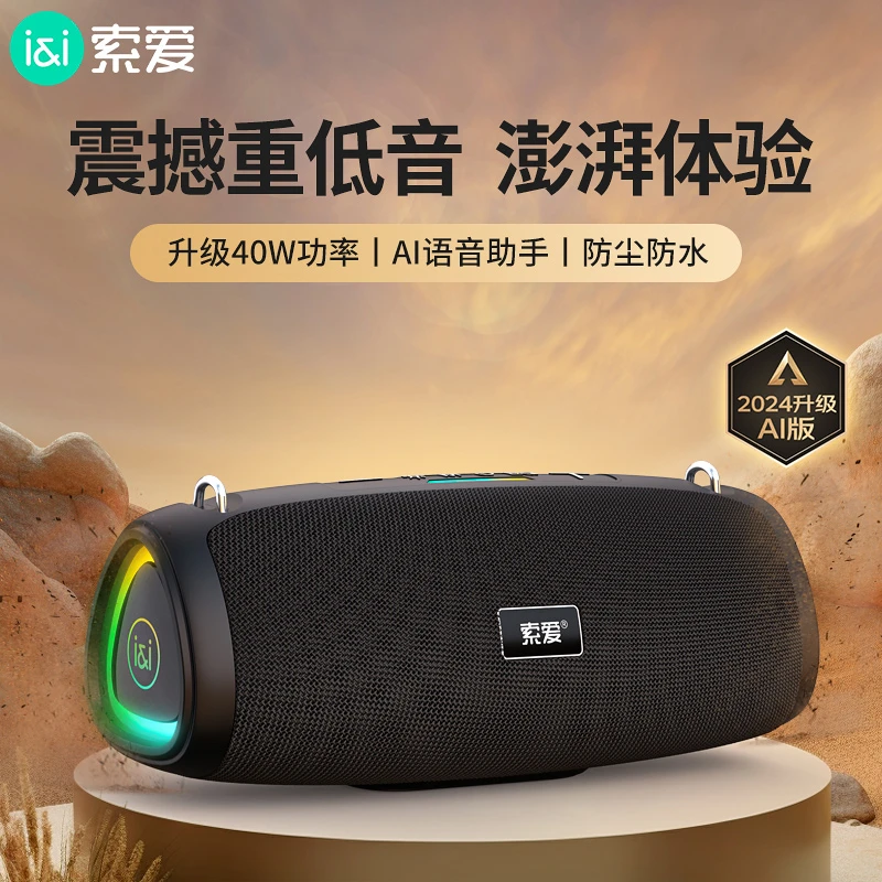 索爱S36Ultra旗舰款低音炮音响防尘防水便携式大功率插卡蓝牙音响