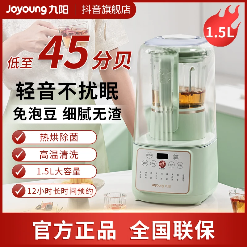 九阳轻音仓破壁豆浆机多功能低音免过滤全自动料理机大容量P919