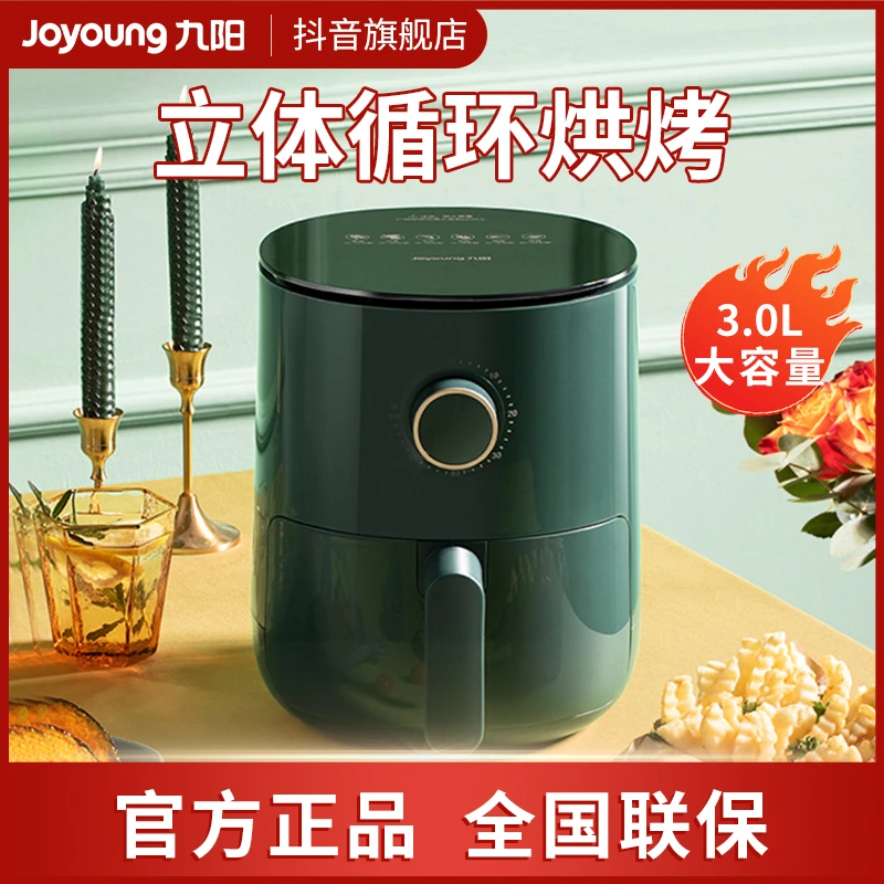 九阳空气炸锅智能家用全自动大容量多功能低脂无油烟烘烤低脂小型