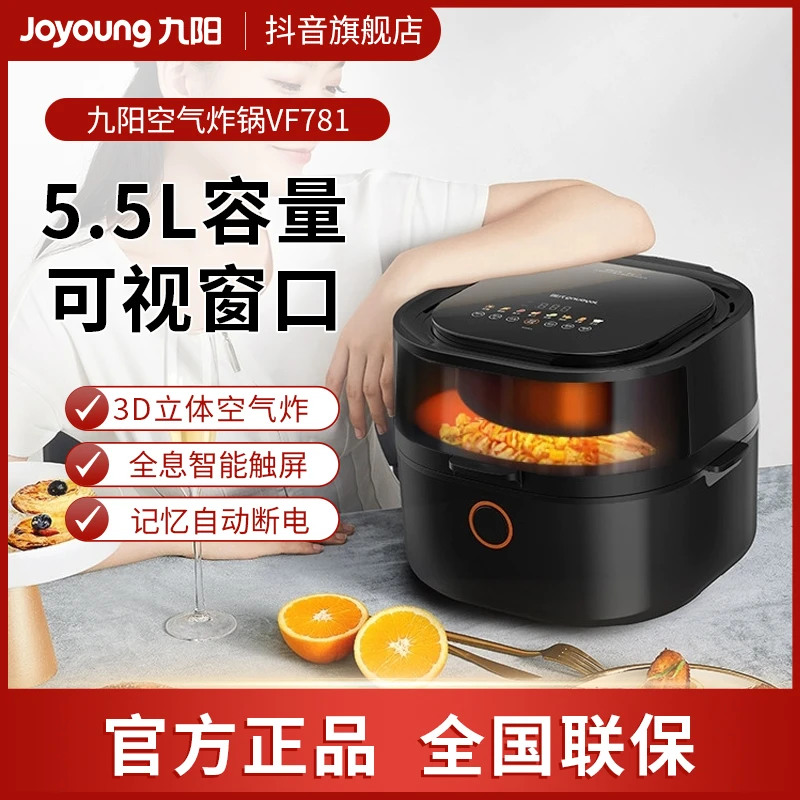 Joyoung/九阳空气炸锅家用智能可视化5.5升大容量VF781低脂无油