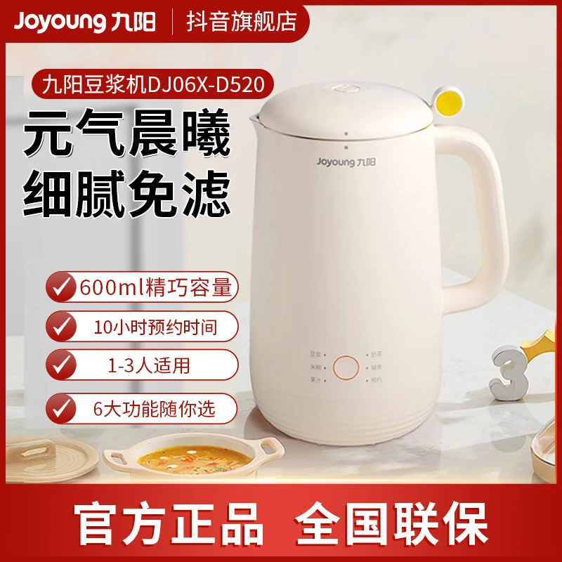 Joyoung/九阳豆浆机破壁免过滤家用全自动免煮细腻多功能煮迷D520