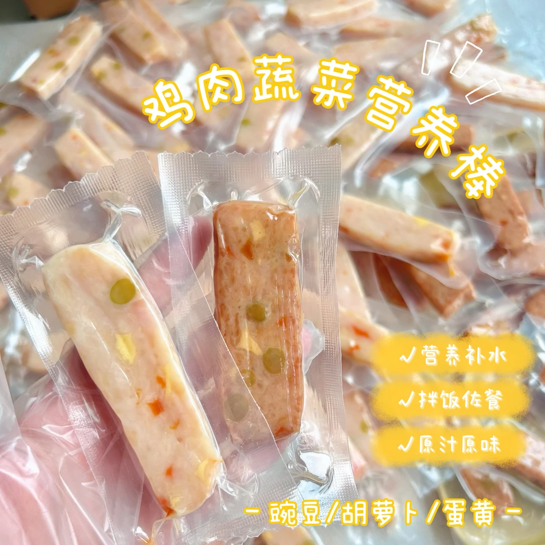 「鸡鸭牛肉蔬菜营养棒」鲜煮宠物零食猫犬通用辅食鲜肉果蔬狗狗零食