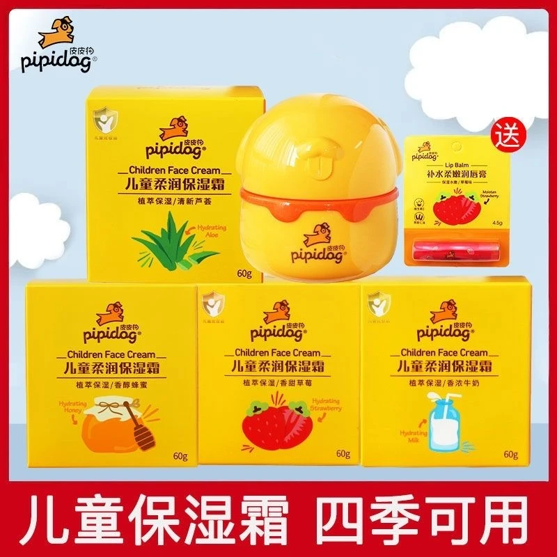 皮皮狗儿童润肤霜60g 草莓芦荟牛奶蜂蜜保湿滋润面霜宝宝护肤柔润