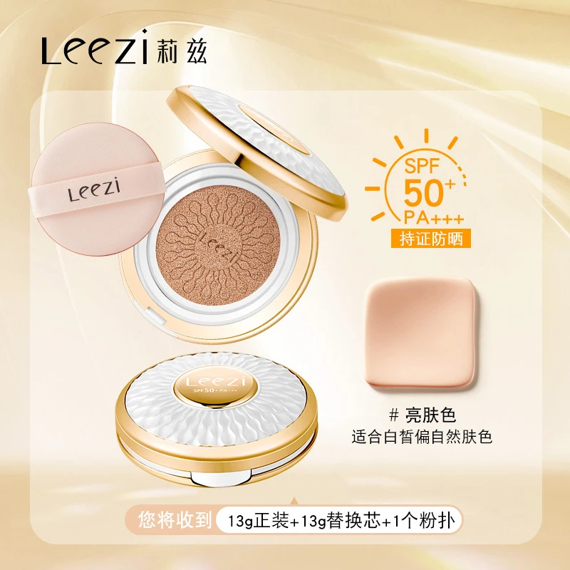 送替换装/leezi莉兹焕颜养肤气垫霜BB霜防晒服帖保湿遮瑕控油防水