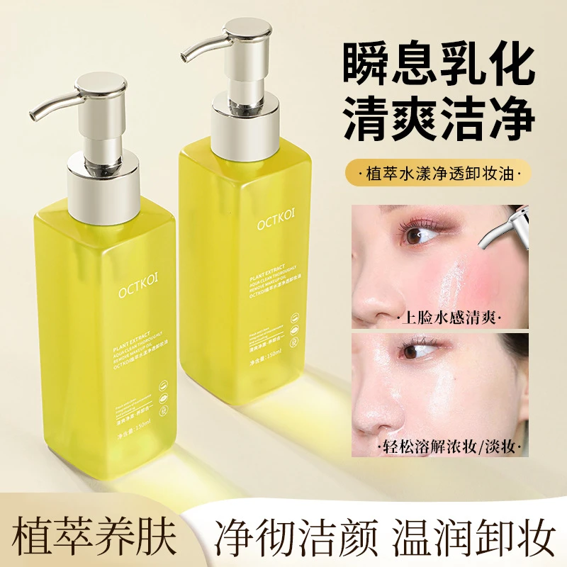 植萃水漾净透卸妆油 养护滋润保湿不拔干温和不刺激深层清洁卸妆