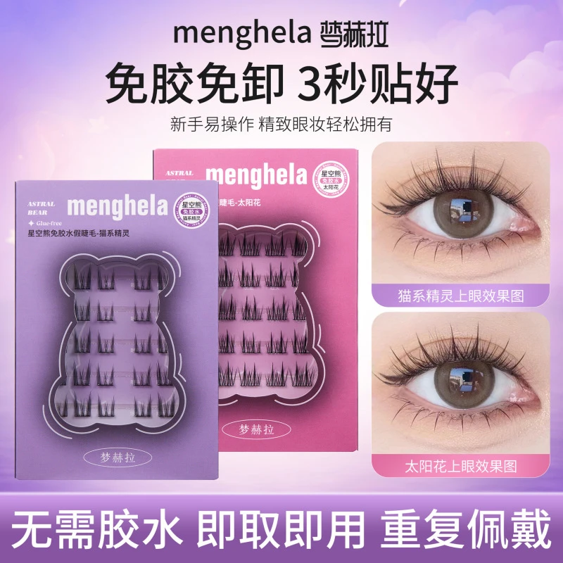 免胶水假睫毛纯欲猫系精灵睫毛自然仿真分段式极细嫁接眼睫毛