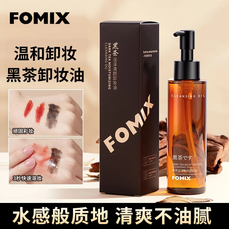 【新疆包邮】黑茶润泽清颜卸妆油干皮滋润不拔干深层清洁面部卸妆水