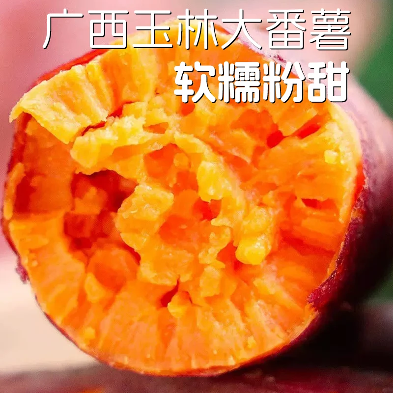 广西玉林大番薯软糯粉甜农家西瓜红薯红黄糖心爆甜新鲜包邮