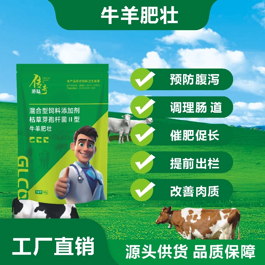 【牛羊肥壮】牛羊饲料添加剂催肥增重拉大骨架混合型营养微量元素