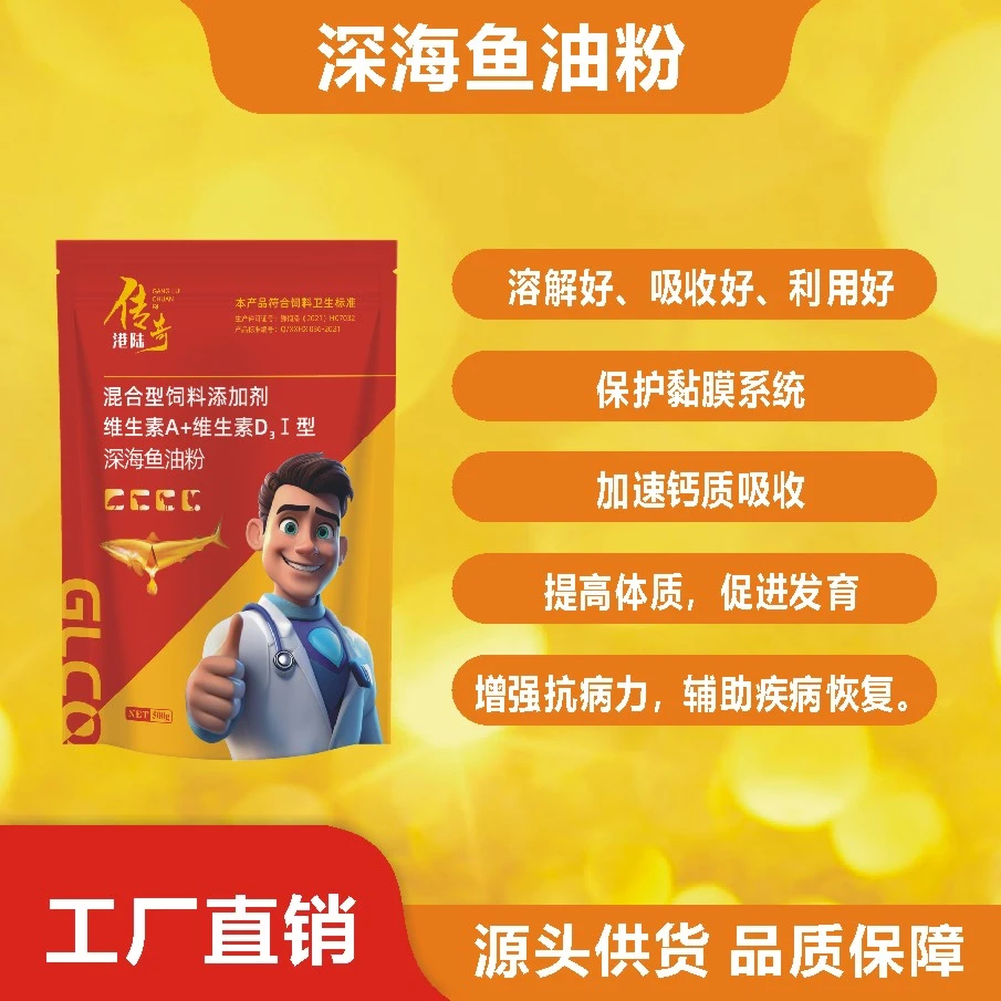 【深海鱼油粉】猪牛羊鸡鸭鹅畜禽通用混合型饲料电解多维兽用维生素
