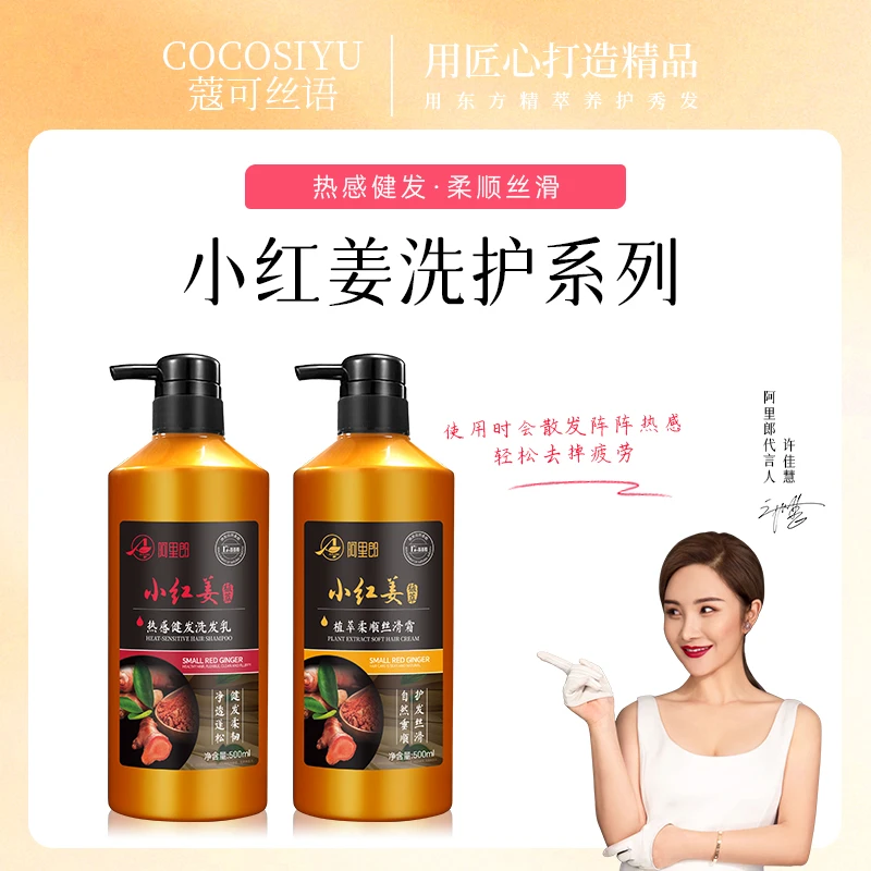 小红姜洗发水去屑控油洗发露洗发乳柔顺丝滑滋养修护持久养发护发
