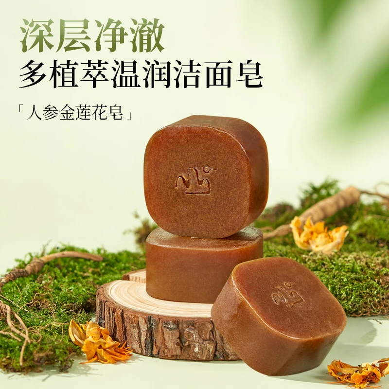 油皮洁面【人参金莲花皂120g】氨基酸人参沙棘灵芝手工洗脸皂