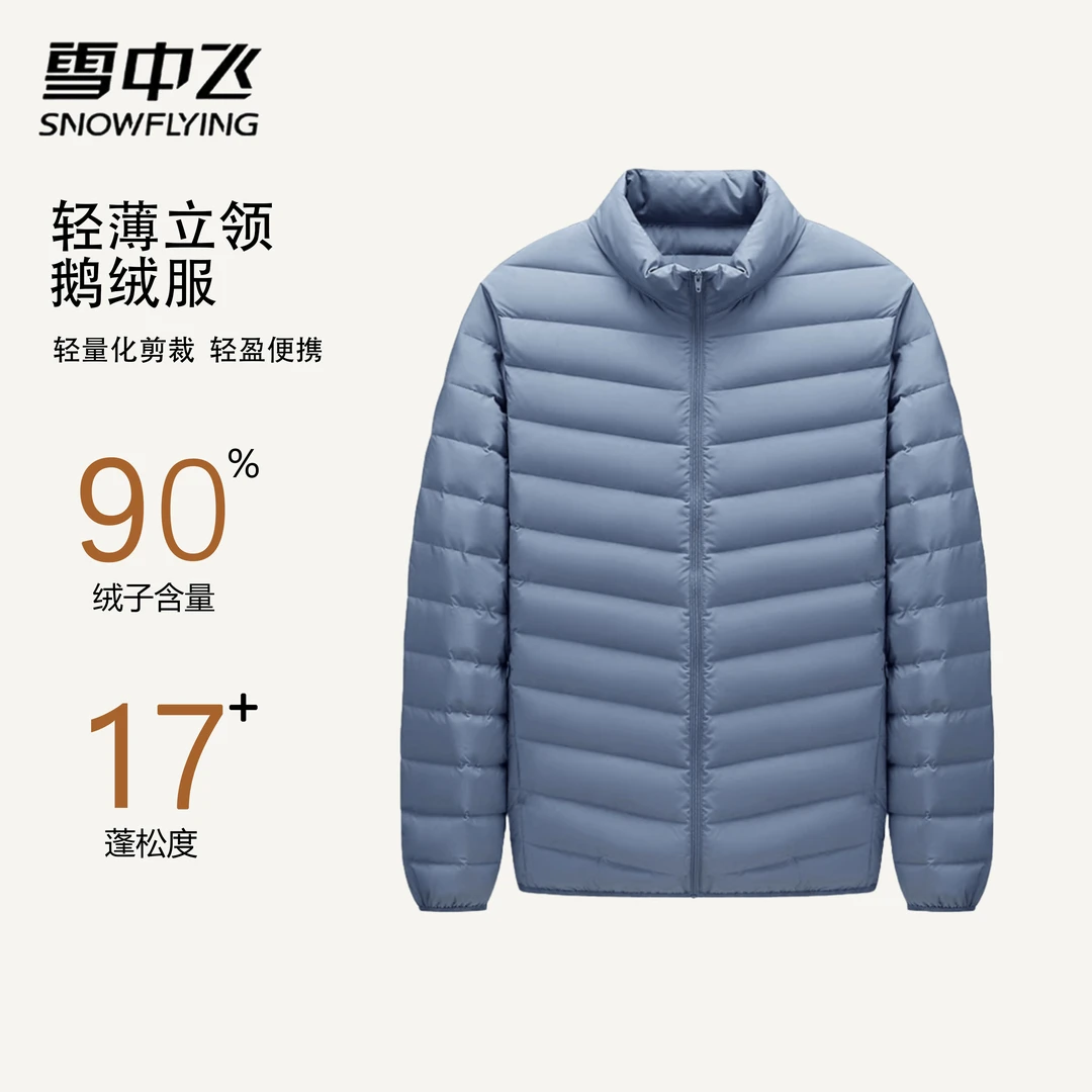 SNOW FLYING/雪中飞【鹅绒清仓特惠】立领男士时尚户外鹅绒服秋冬新