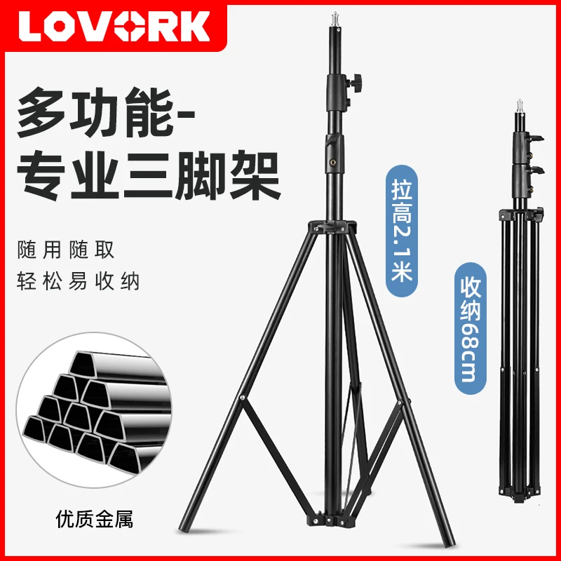 LOVORK乐沃可LED露营补光灯三脚架2.1米高度便携户外摄影灯支架