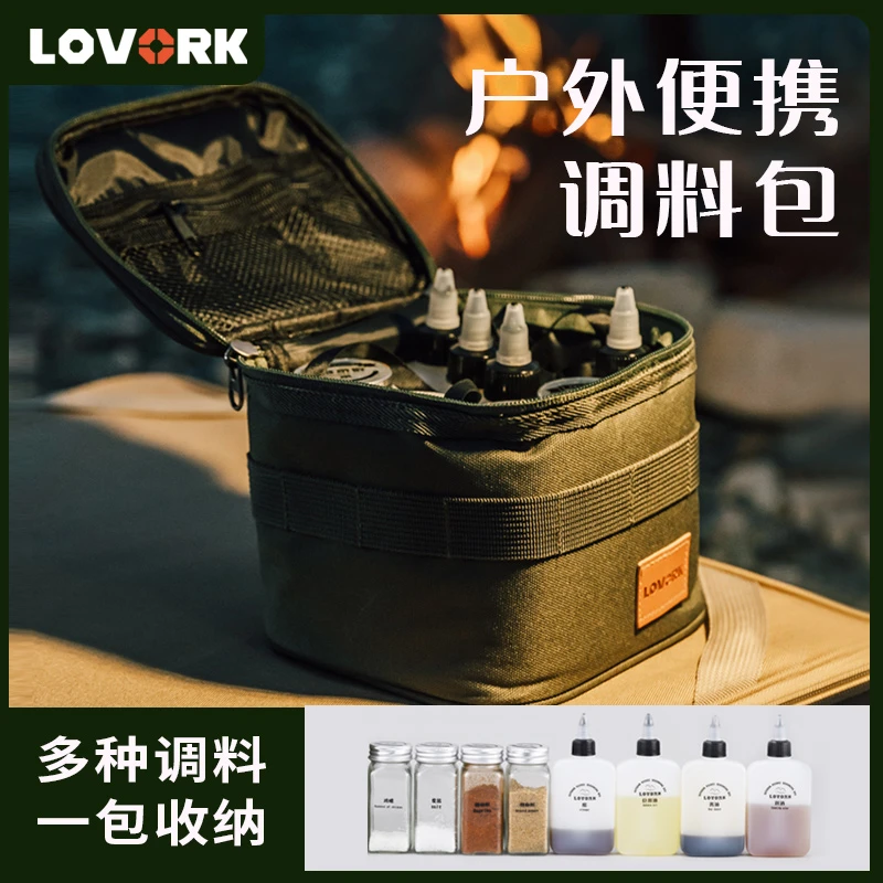 LOVORK乐沃可户外便携调料瓶套装露营野餐调料罐密封组合收纳包