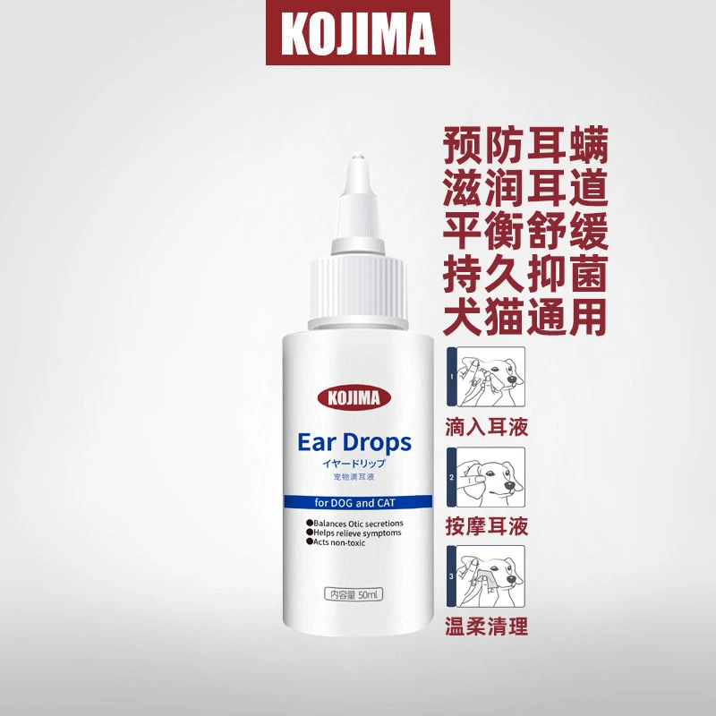 【屁屁家】Kojima宠物狗狗猫咪除耳螨洗耳液猫耳螨耳朵清洁液