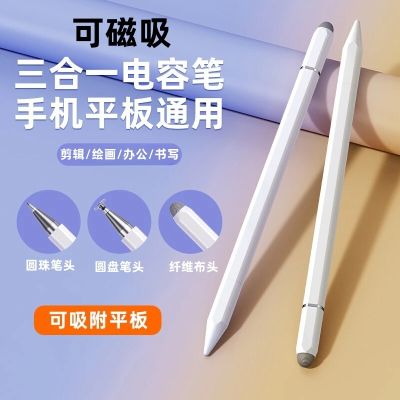 手写笔电容笔手机平板电脑通用触控笔吸附ipad绘画点触剪辑高精度
