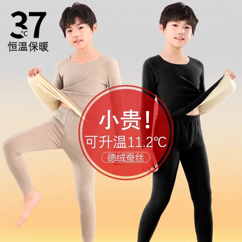 男童保暖内衣套装新款德绒发热蚕丝亲肤打底加绒中大童恒温秋冬季