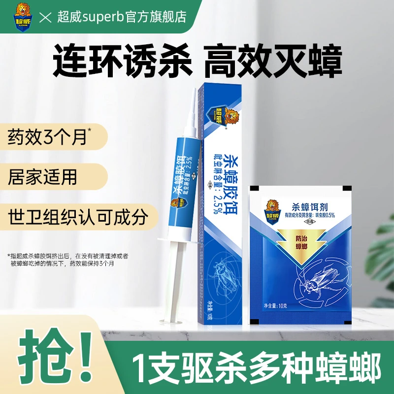 超威杀蟑螂下水道蟑饵剂10G家用灭蟑螂药室内灭杀家庭